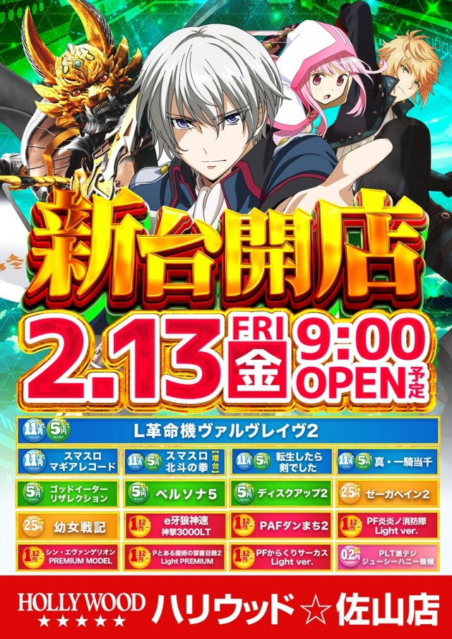 ハリウッド☆佐山店の最新情報画像