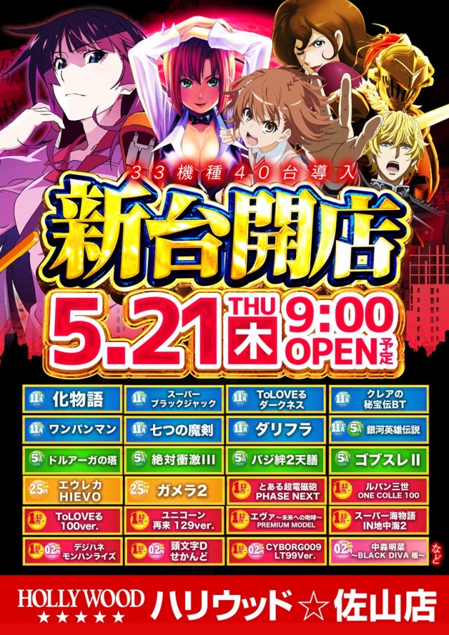 ハリウッド☆佐山店の最新情報画像