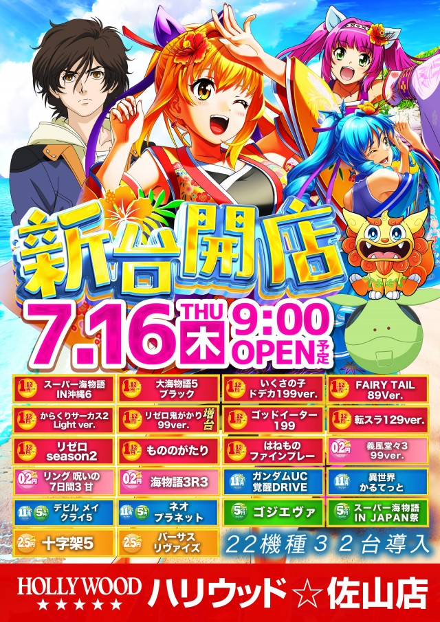 ハリウッド☆佐山店の最新情報画像