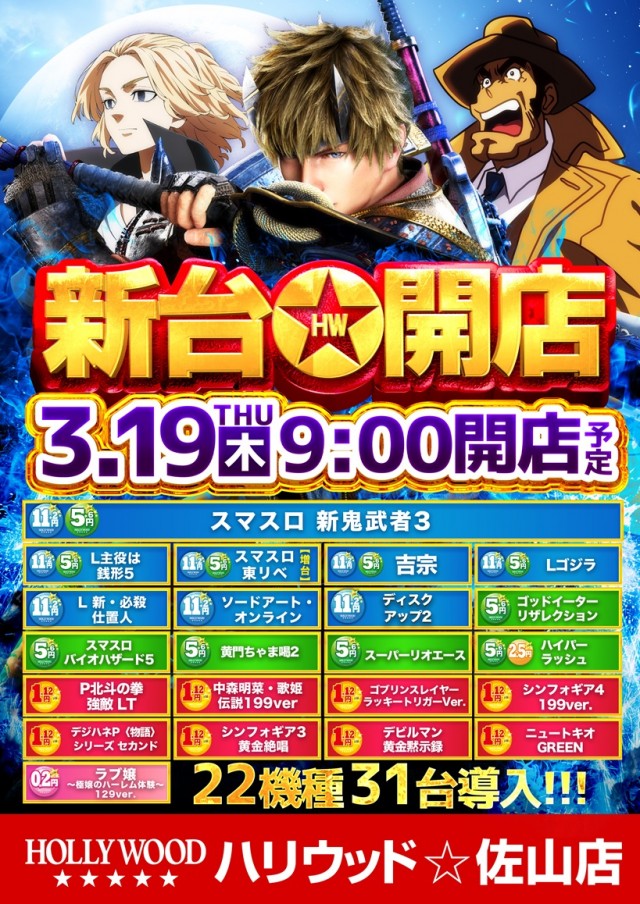 ハリウッド☆佐山店の最新情報画像