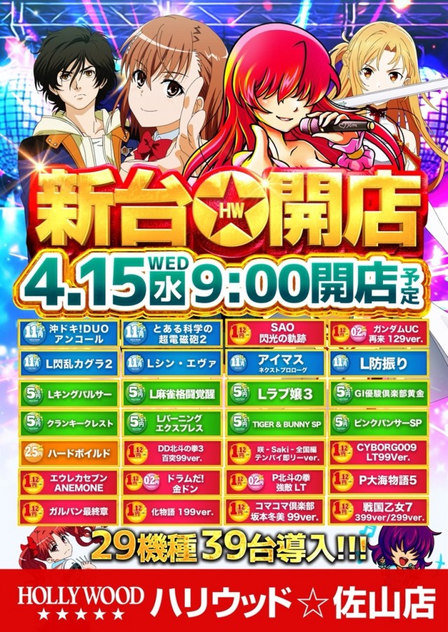 ハリウッド☆佐山店の最新情報画像