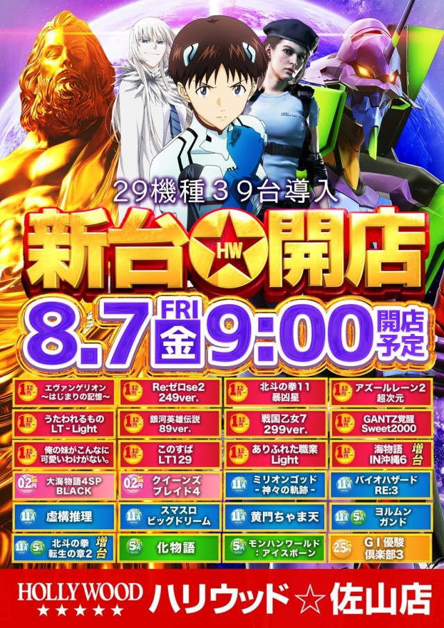 ハリウッド☆佐山店の最新情報画像