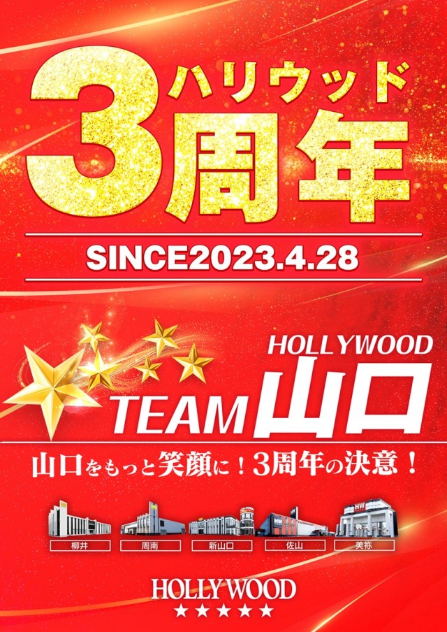 ハリウッド☆佐山店の最新情報画像