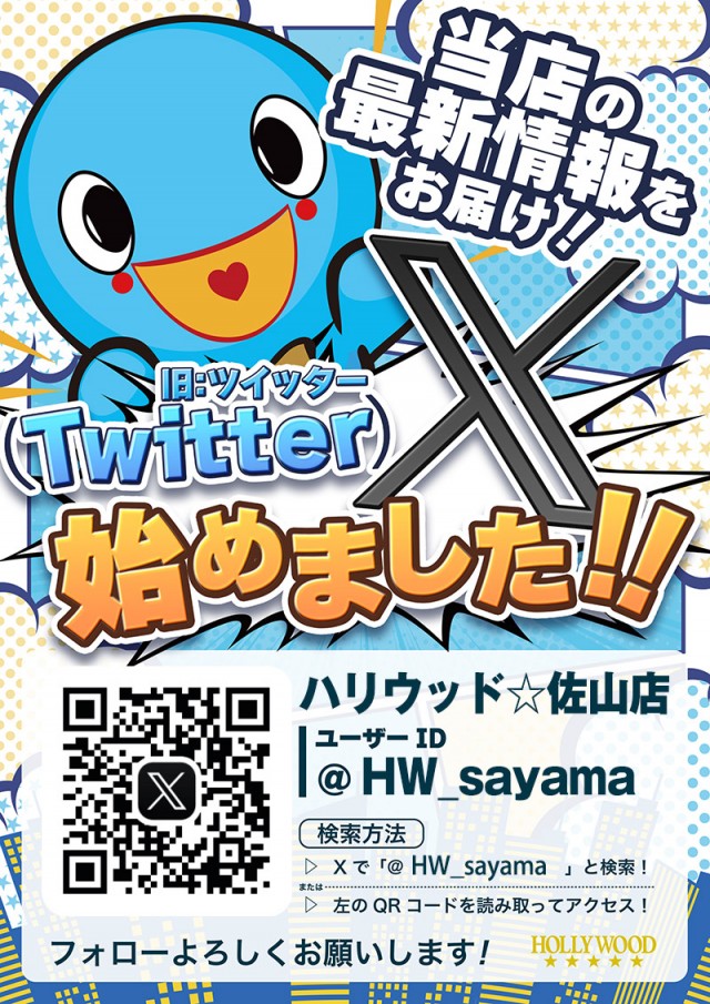 ハリウッド☆佐山店の最新情報画像