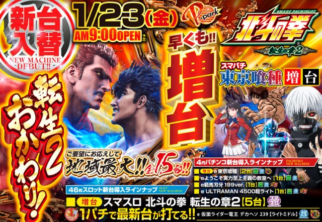 ピー・パーク山口店の最新情報画像