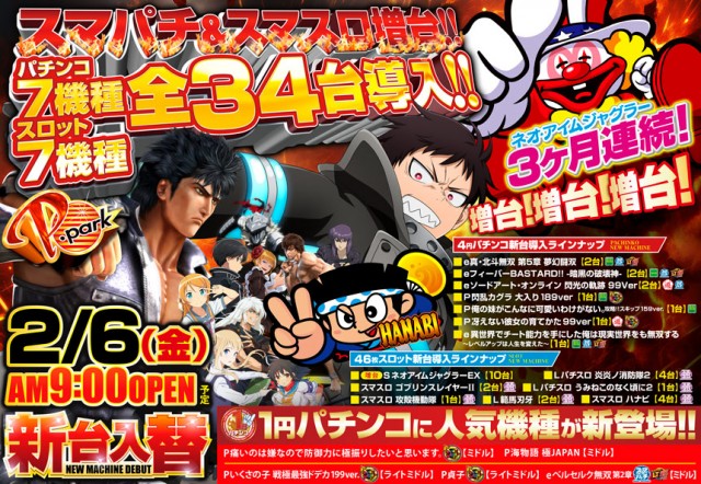 ピー・パーク山口店の最新情報画像