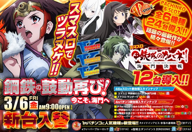 ピー・パーク山口店の最新情報画像