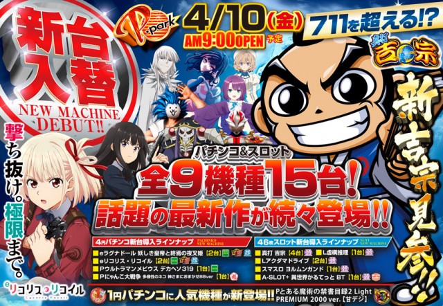 ピー・パーク山口店の最新情報画像