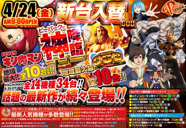 ピー・パーク山口店の最新情報画像