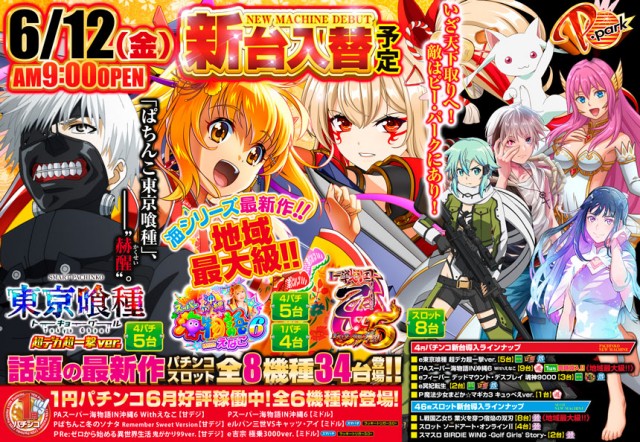 ピー・パーク山口店の最新情報画像