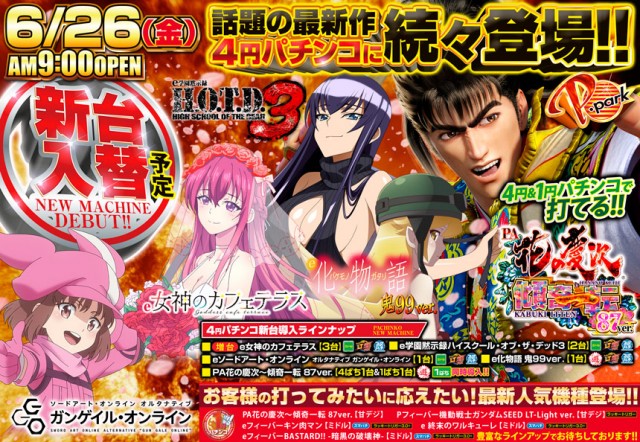 ピー・パーク山口店の最新情報画像