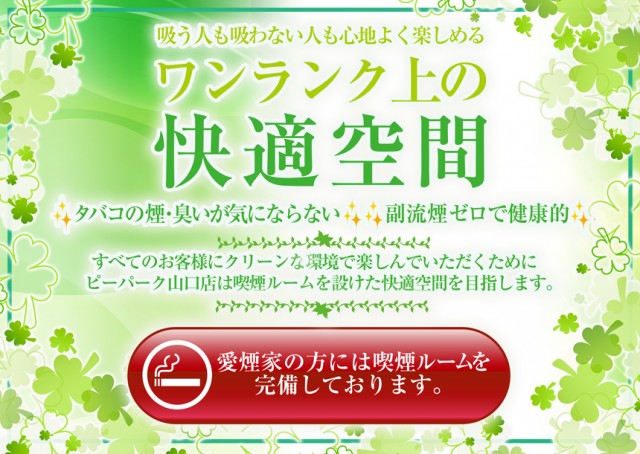 ピー・パーク山口店の最新情報画像