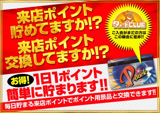 ピー・パーク山口店の最新情報画像