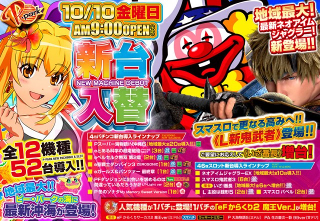 ピー・パーク山口店の最新情報画像