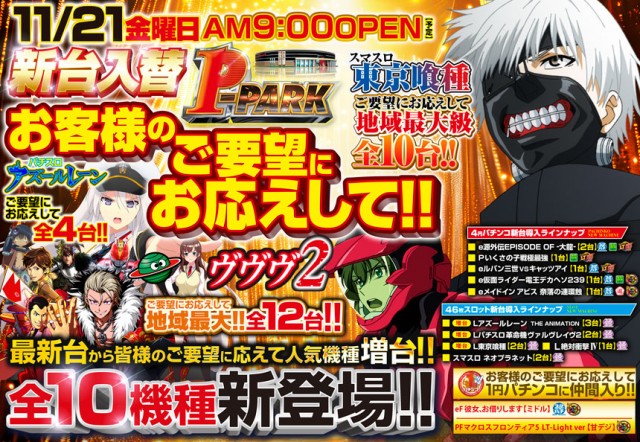 ピー・パーク山口店の最新情報画像