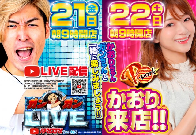 ピー・パーク山口店の最新情報画像