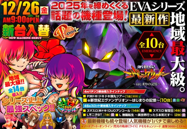 ピー・パーク山口店の最新情報画像