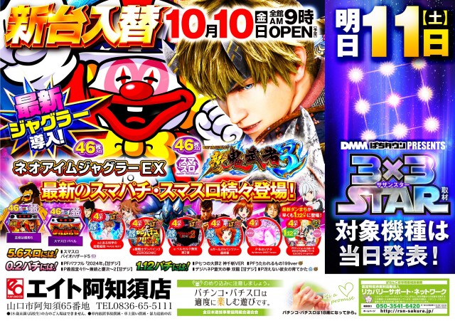 プレイランドエイトの最新情報画像