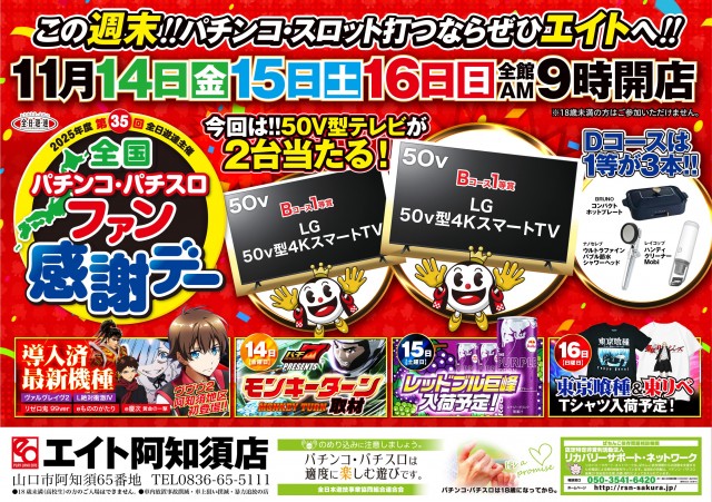 プレイランドエイトの最新情報画像