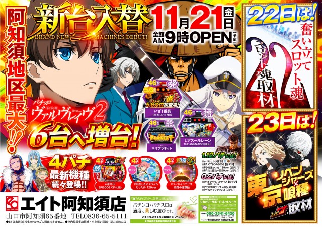 プレイランドエイトの最新情報画像