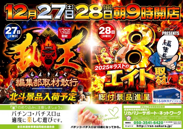 プレイランドエイトの最新情報画像