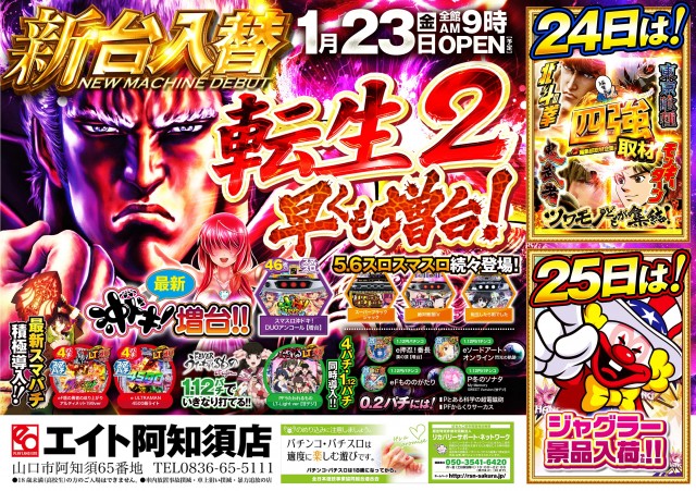 プレイランドエイトの最新情報画像