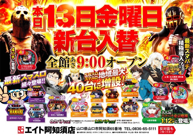 プレイランドエイトの最新情報画像