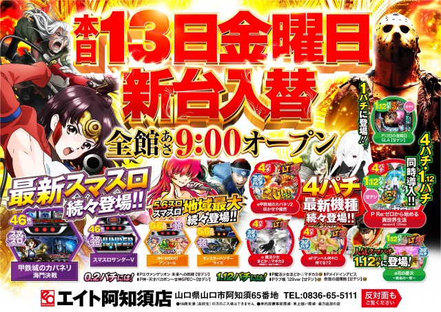 プレイランドエイトの最新情報画像