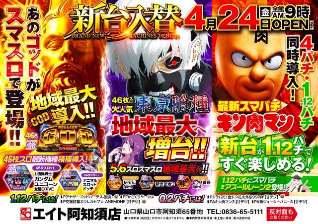 プレイランドエイトの最新情報画像