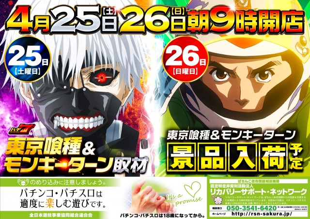 プレイランドエイトの最新情報画像