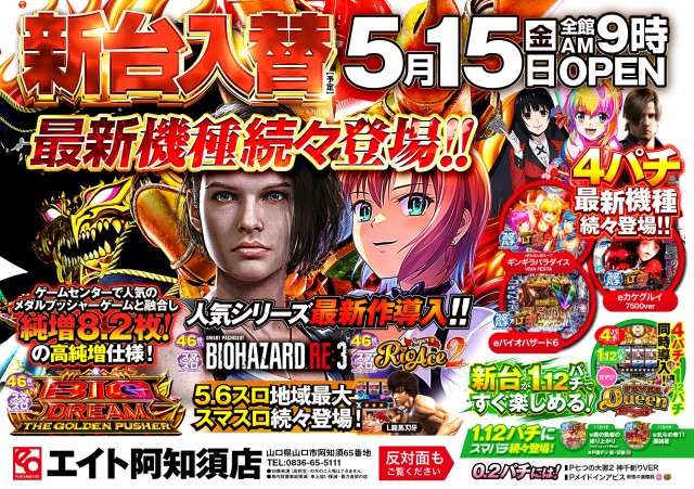 プレイランドエイトの最新情報画像