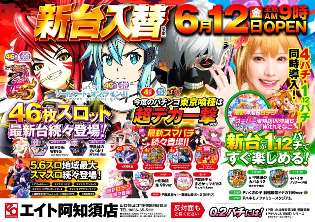 プレイランドエイトの最新情報画像