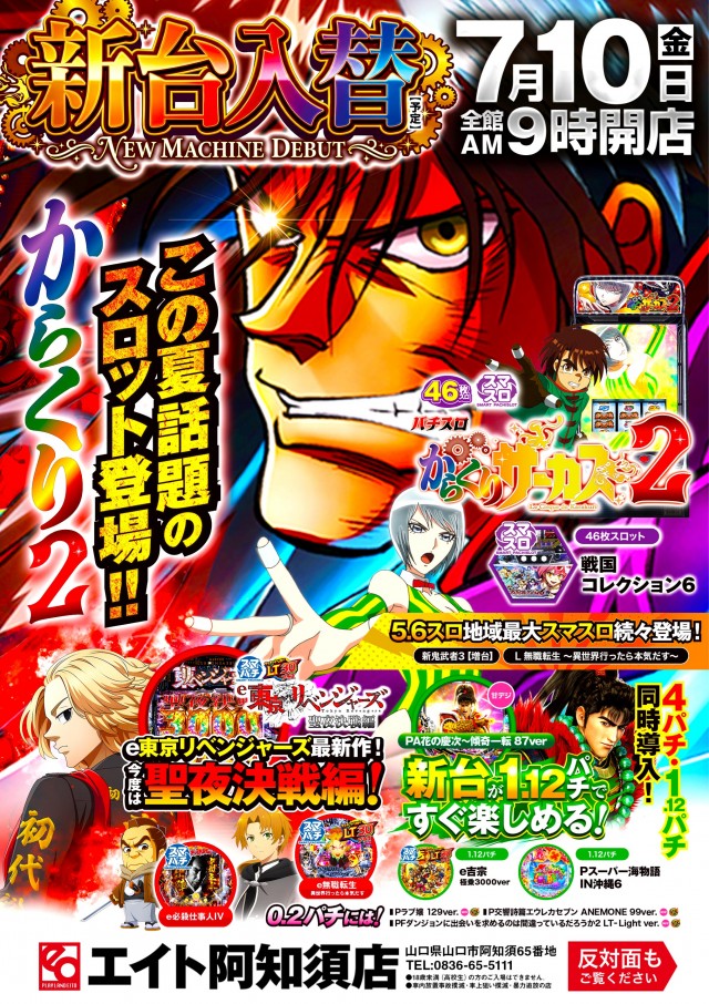 プレイランドエイトの最新情報画像