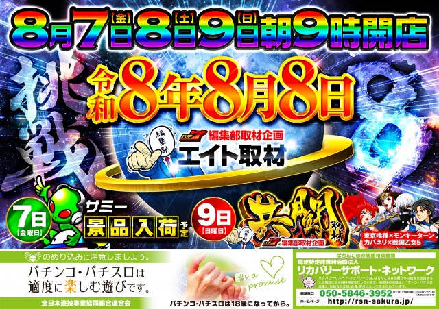 プレイランドエイトの最新情報画像