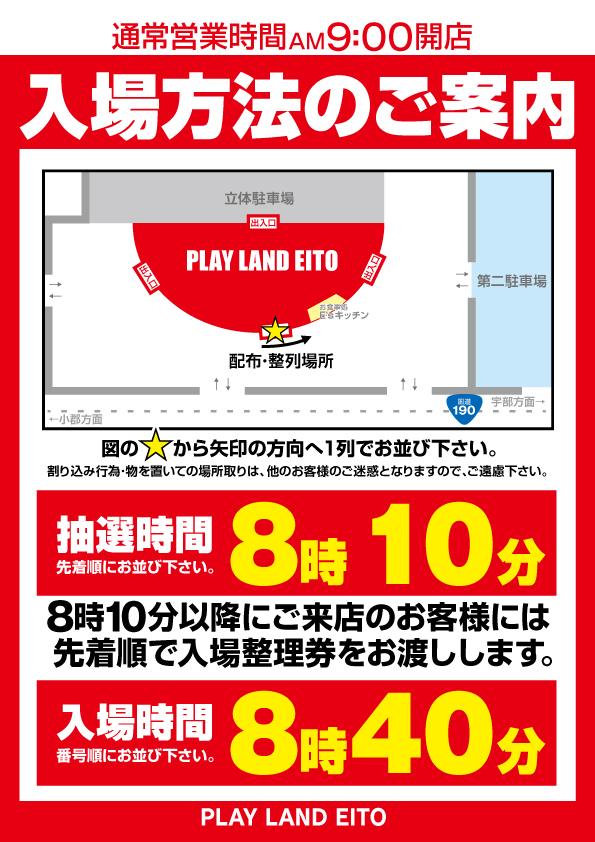 プレイランドエイトの最新情報画像