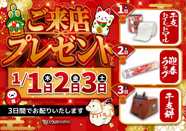 テキサス山口店の最新情報画像