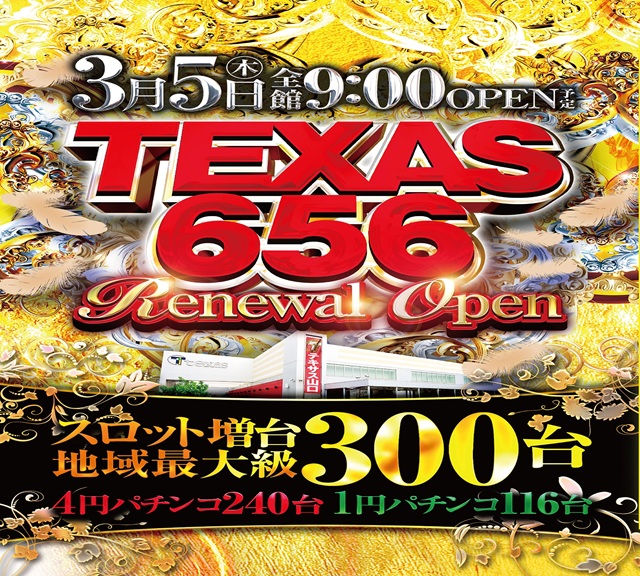 テキサス山口店の最新情報画像