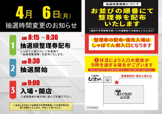 テキサス山口店の最新情報画像