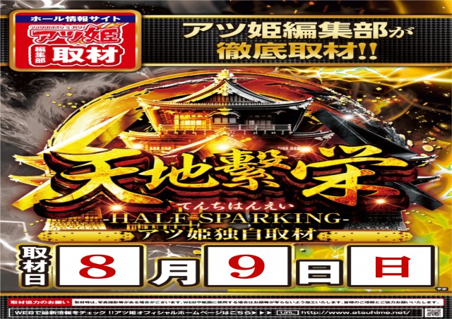 テキサス山口店の最新情報画像