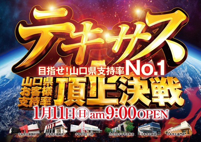 テキサス山口店の最新情報画像