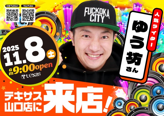 テキサス山口店の最新情報画像