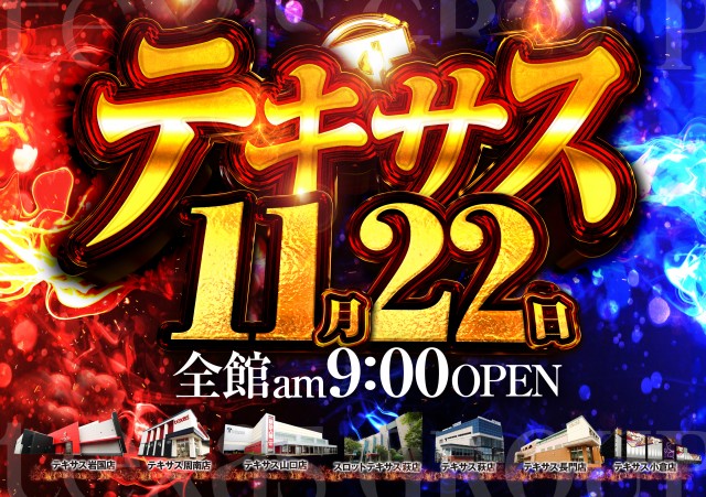 テキサス山口店の最新情報画像