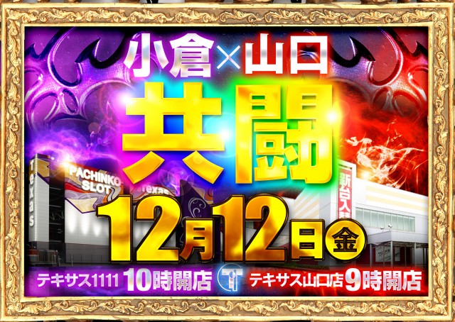 テキサス山口店の最新情報画像