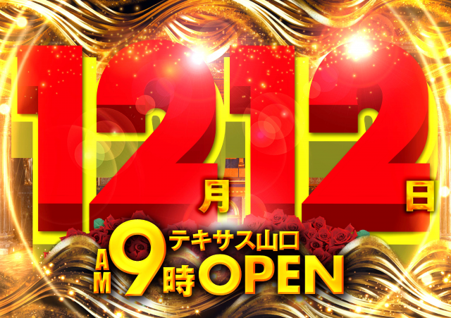 テキサス山口店の最新情報画像