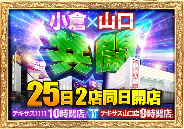 テキサス山口店の最新情報画像