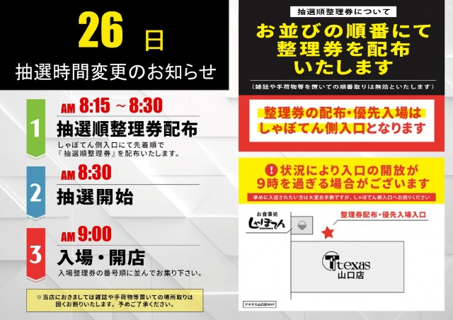 テキサス山口店の最新情報画像