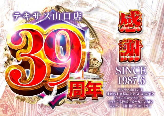 テキサス山口店の最新情報画像