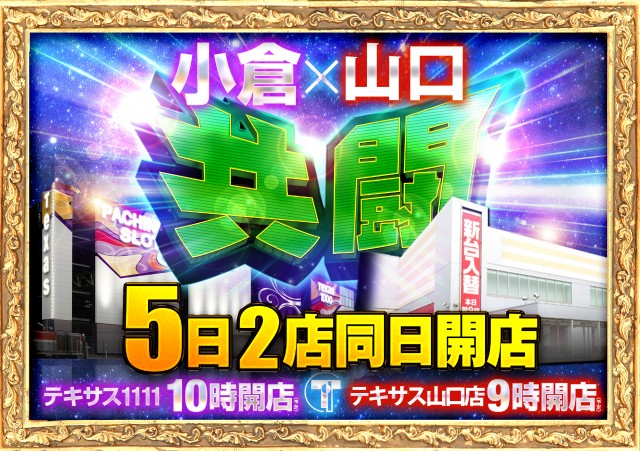 テキサス山口店の最新情報画像