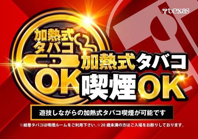 テキサス山口店の最新情報画像