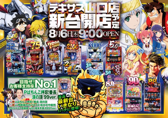 テキサス山口店の最新情報画像